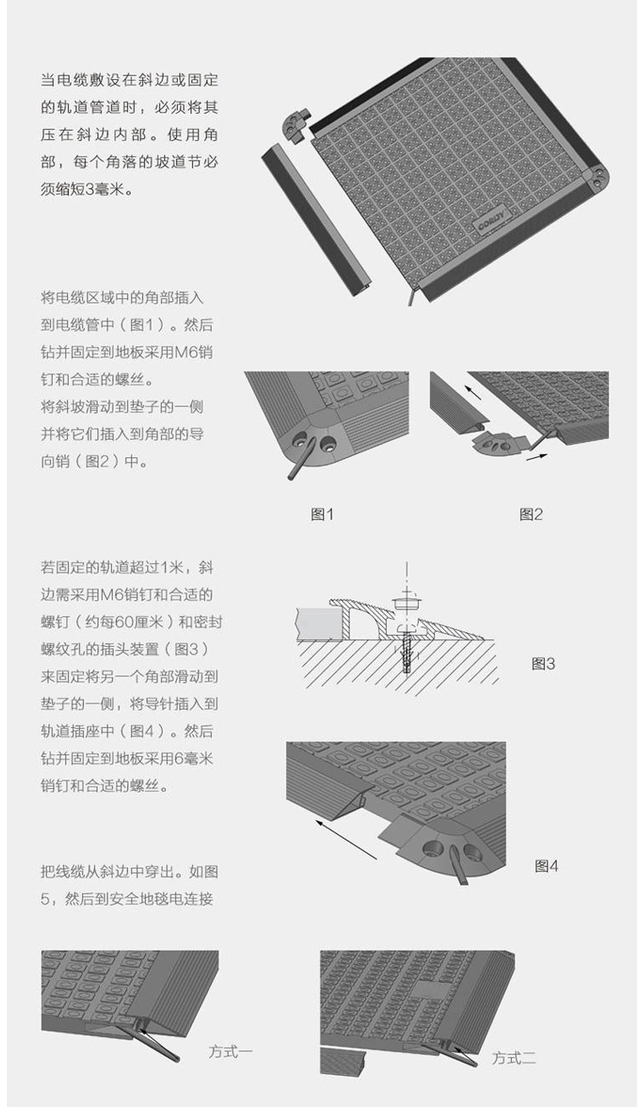 安全地毯安装示意图